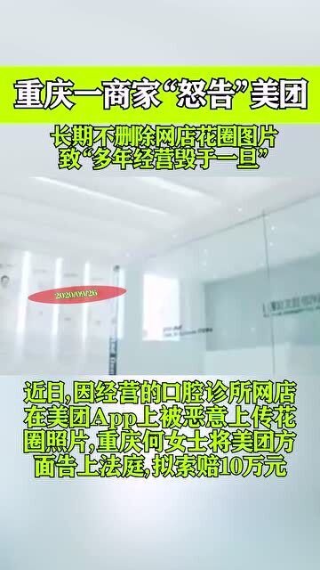 花圈阴影下的抗争 重庆商家怒告美团，网络运营敲响警钟